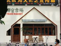 门面-椰椰大吉(海城店)