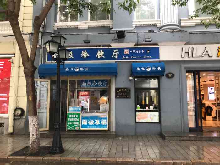 南极冷饮厅-"在中央大街逛街,在金安商城斜对面有一家南.