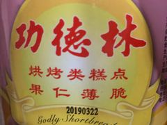 -功德林净素食品专卖店(五原路店)