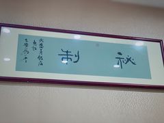 -天发芽·何记葫芦头泡馍·传统小吃(报恩寺街店)