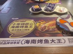 -匠子烤鱼(桫椤湾店)