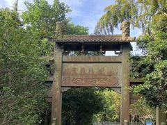 -达蓬山旅游度假区