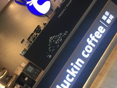 -瑞幸咖啡(科大天工大厦店)