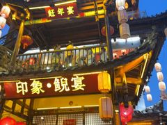-印象鲵宴·张家界地标美食名片(溪布街店)