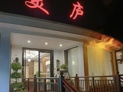 -美庐餐厅(中山陵店)