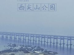 -西尖山公园