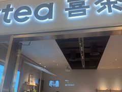 -喜茶(北京财富购物中心店)