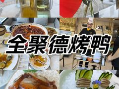 -全聚德(蓝山店)