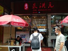 -朱洪元苏式面馆(绿宝广场店)