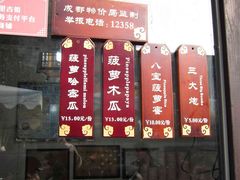 -三大炮豆花铺(锦里店)