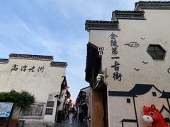 -高淳老街
