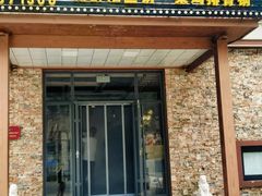 -红井路游艺炖锅·音乐餐吧(十渡店)