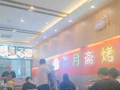 -揽月斋炙子烤肉·清真(安定门·五道营店)