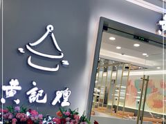 门面-御上皇三汁焖锅(薛城万达广场店)