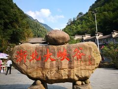 -浙北大峡谷