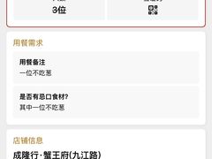 -成隆行·蟹王府(九江路店)