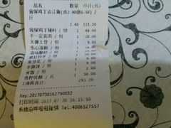 账单-锦尚阁烤鱼(望京新荟城店)
