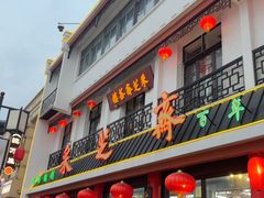 -采芝斋评弹茶馆(观前街店)