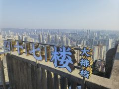 -四十七楼烧烤·海鲜·大排档