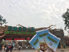 -美的鹭湖探索王国