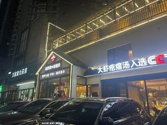 -村长家的疙瘩汤(沌口店)