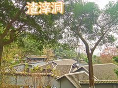 -渣滓洞