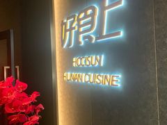 -好食上(喜盈门.范城店)