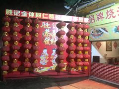 -胜记菜馆(文明路)