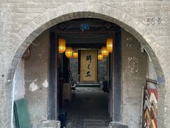 门面-醉长安(南门总店)