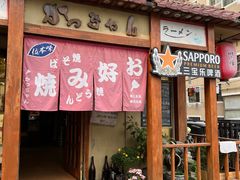 -胜代日本料理(云程巷小区店)