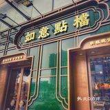 南宁糕点｜很如意的广西本土品牌国潮点心