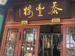 门面-泰丰楼(前门西大街店)