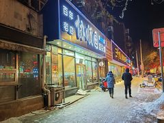 -协顺园回头馆(南顺城路店)