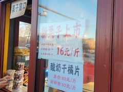 -秋栗香(地安门店)