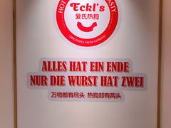 -Eckl’s爱氏热狗(猫街店)
