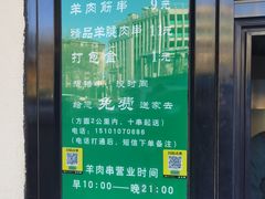 -景泰马记电烤串(景泰店)