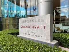 -茶源Fountain Lounge大堂吧·北京东方君悦大酒店
