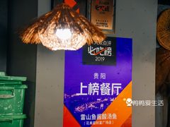 -雷山鱼酱酸汤鱼·酸汤牛肉(花果园T1区店)