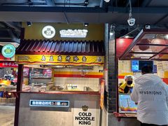 -四环冷面王(西单华威约饭街店)