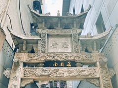 -万县面馆(高笋塘店)
