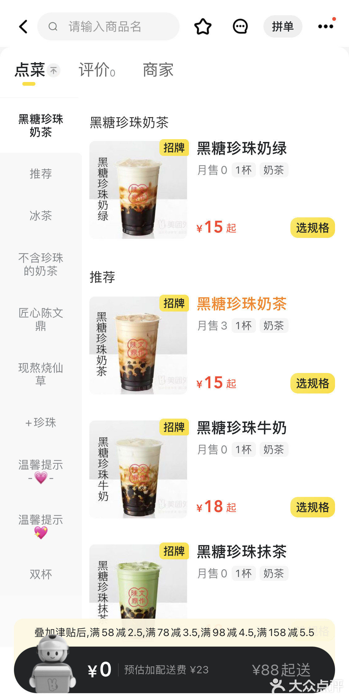 喝到了！！满88元起送的珍珠奶茶