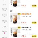 喝到了！！满88元起送的珍珠奶茶