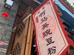-啊马英豌豆粉
