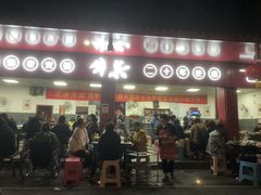 门面-李德富老街牛杂火锅(抚琴街店)