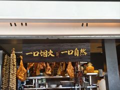 -玖五京菜(杭州城北万象城店)