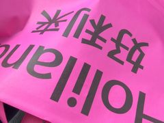 -好利来(东四店)