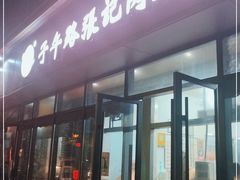 门面-子午路张记肉夹馍(翠华路店)