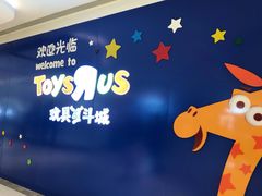 门面-TOYSRUS玩具反斗城(郑州熙地港店)
