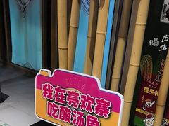 -亮欢寨快活林 酸汤鱼(仁怀店)