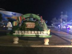 -味茂·老船夫1927(东海东路店)